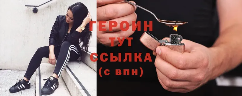 Героин Heroin  Белебей 